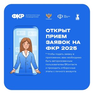 Открыт прием заявок на ФКР.jpg