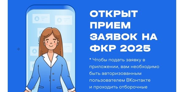 Открыт прием заявок на ФКР.jpg