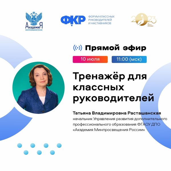 Тренажер для классных руководителей