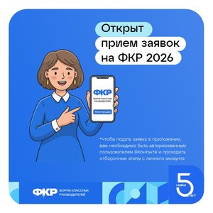 изображение_Стартовал прием заявок.jpeg