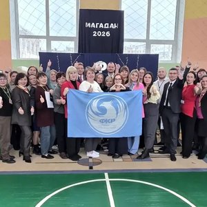 1Главная_1_Второй региональный Форум классных руководителей в Магадане.jpeg