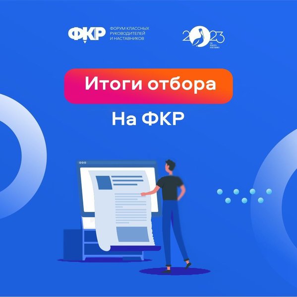 Форум классных руководителей соберет 3000 педагогов и наставников в Москве