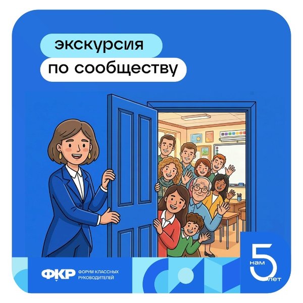 Экскурсия по сообществу ФКР