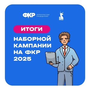 сопроводительное изображение _Определены участники ФКР 2025.jpg