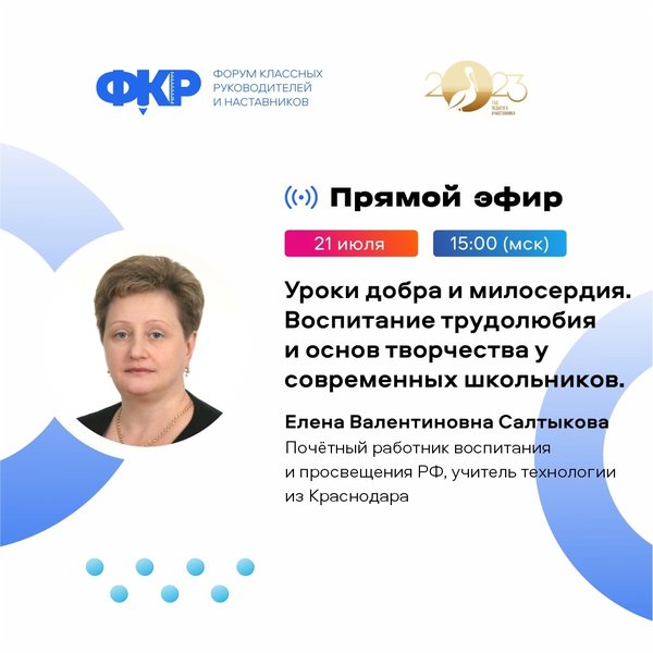 Уроки добра и милосердия. Воспитание трудолюбия и основ творчества у современных школьников