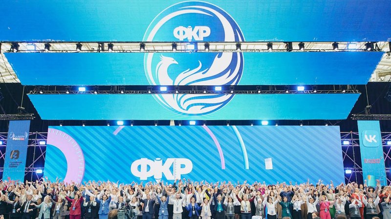 ФКР 2022. Фотографии с Форума