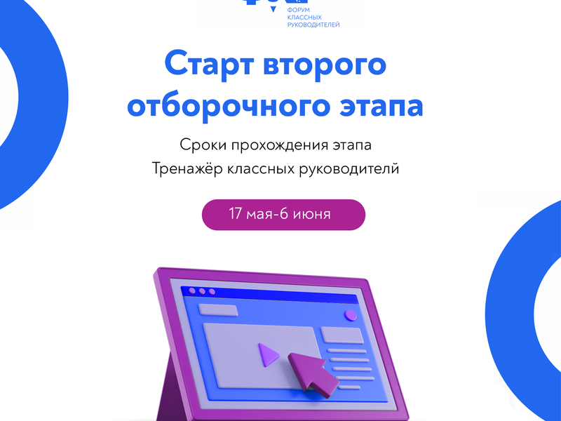 Открытие «Тренажер классного руководителя»