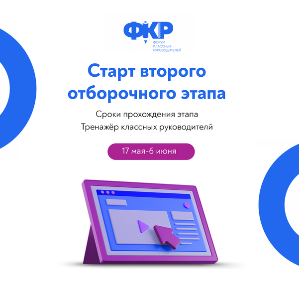 Открытие «Тренажер классного руководителя»