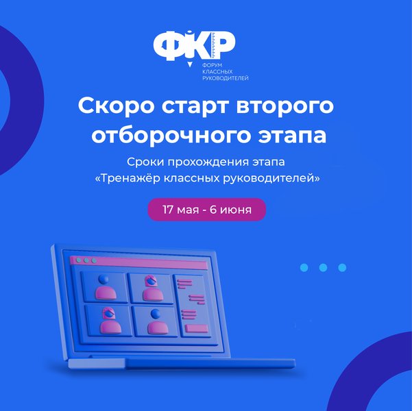 Анонс «Тренажера классного руководителя»