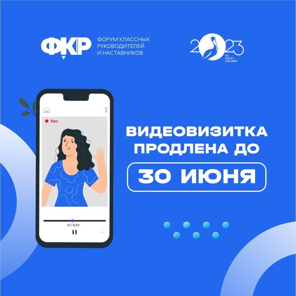 Этап «Видеовизитка» продлен до 30 июня!