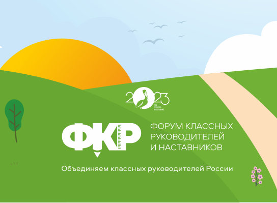 ФКР подготовил летнюю программу для учителей