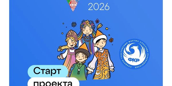 заглавное изображение раздела Дружба народов ФКР.jpeg