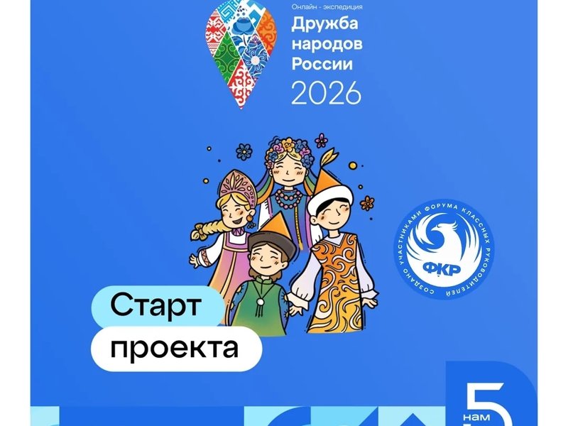 Проект «Дружба народов ФКР»