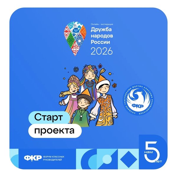 Проект «Дружба народов ФКР»