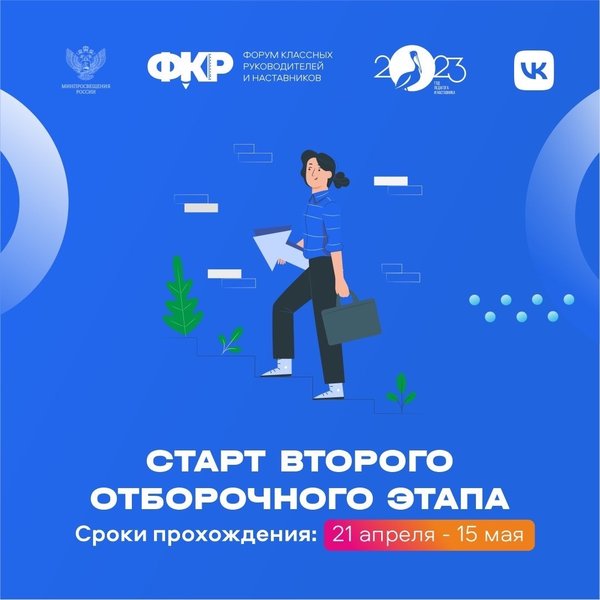 Открыт второй этап отбора участников на ФКР